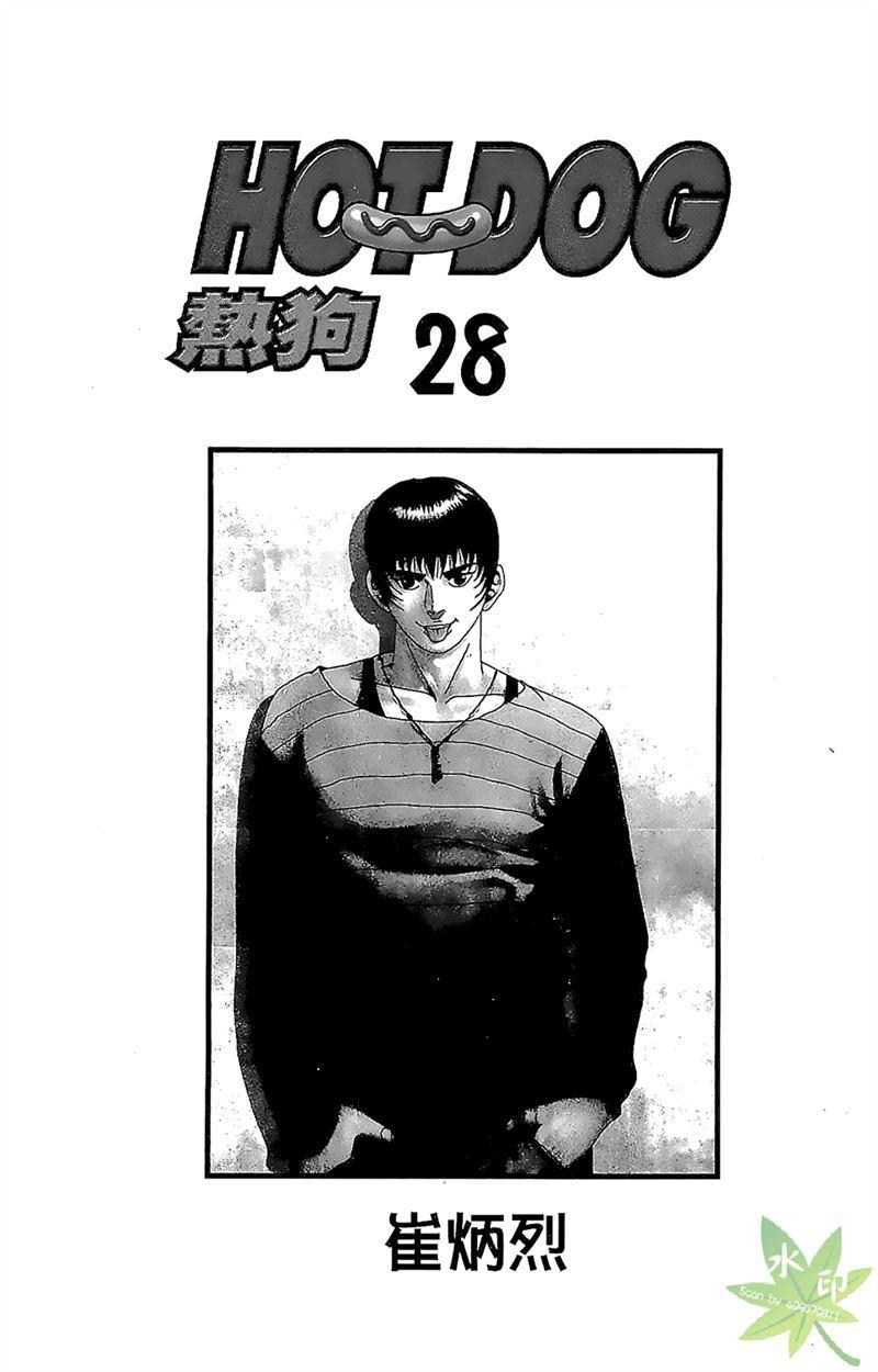 热狗 28卷 第2页