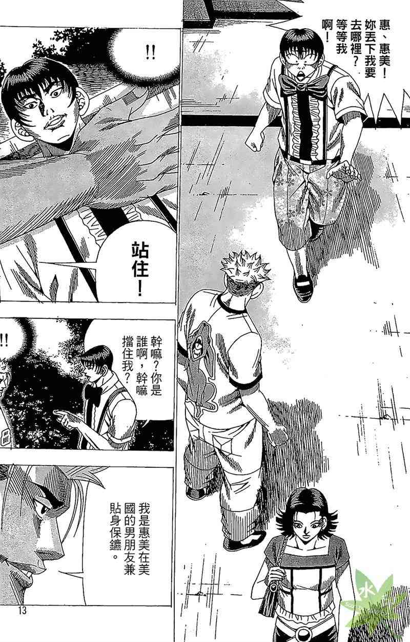 热狗 28卷 第12页