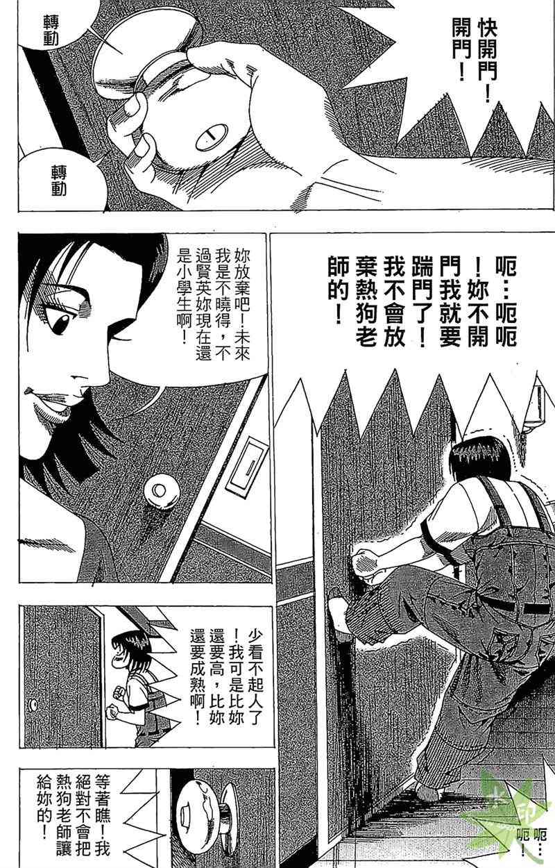 热狗 28卷 第97页