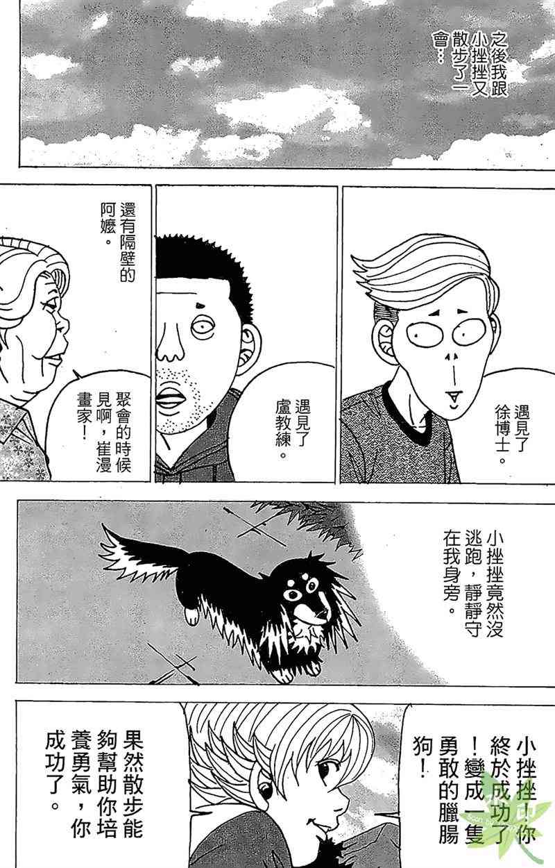 热狗 28卷 第160页