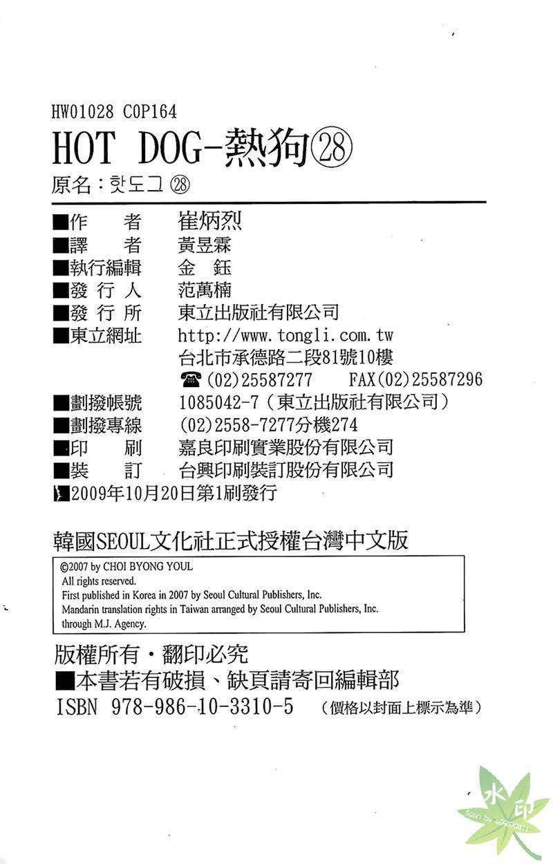 热狗 28卷 第163页
