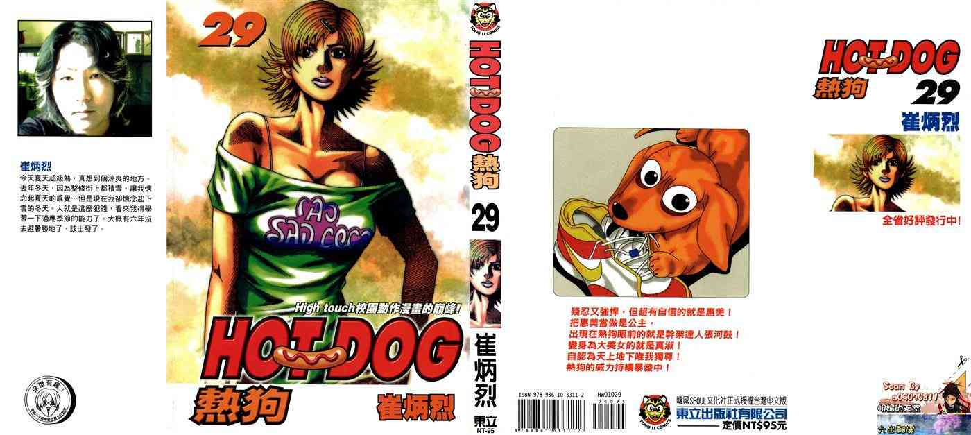 热狗 29卷 第0页