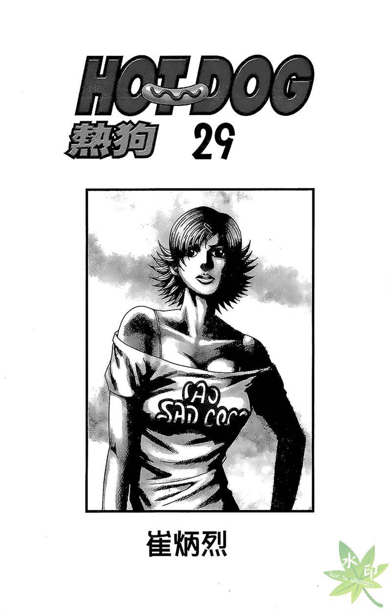 热狗 29卷 第2页