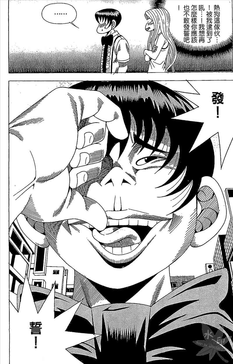 热狗 29卷 第9页