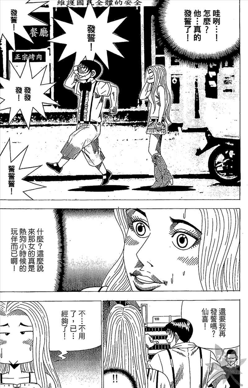 热狗 29卷 第10页