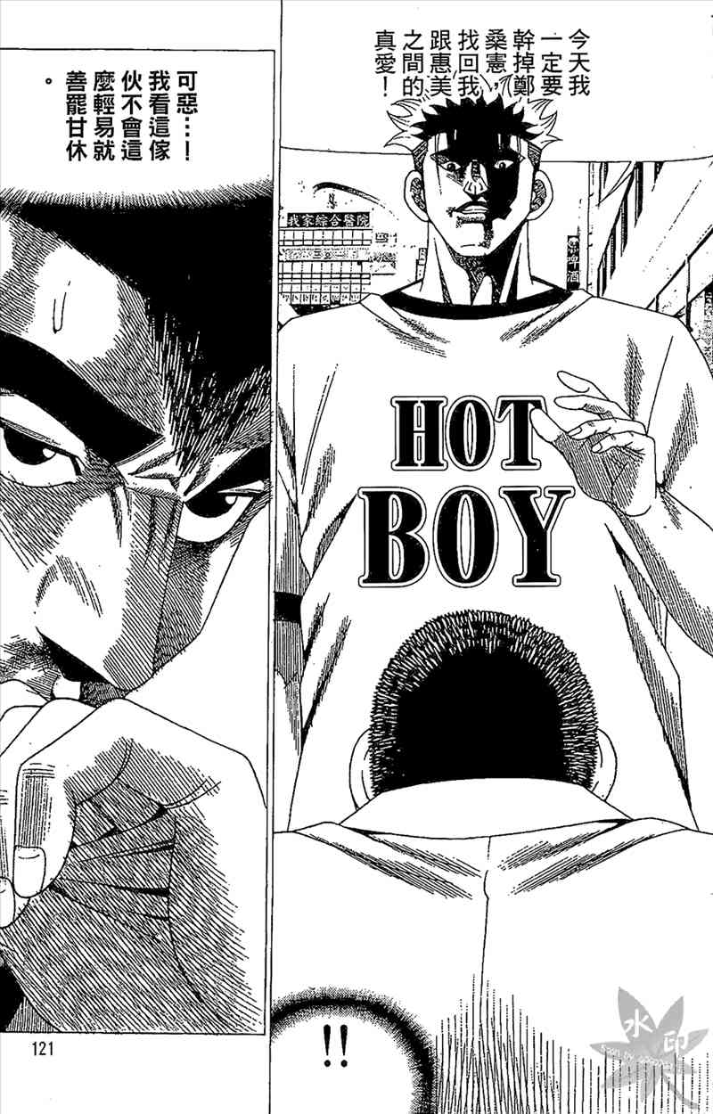 热狗 29卷 第120页