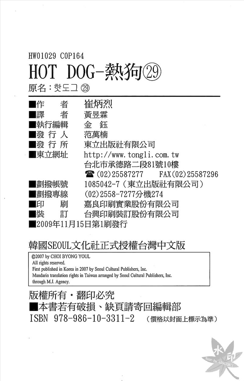 热狗 29卷 第163页