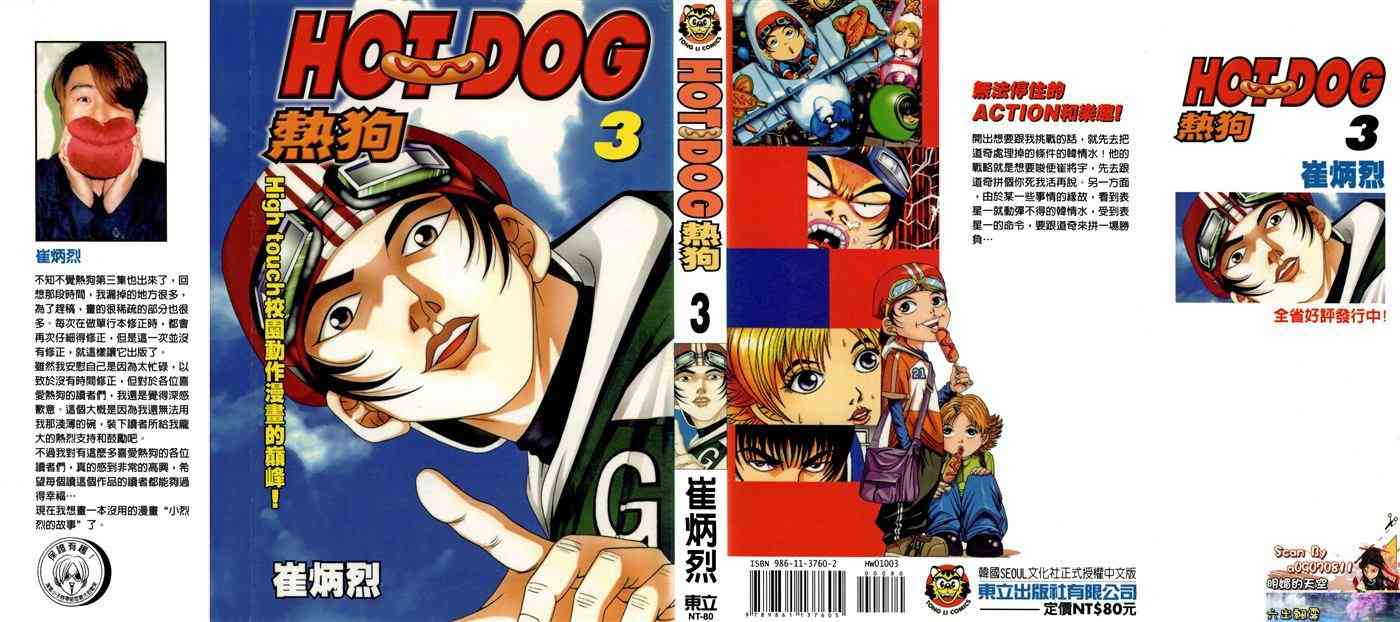 热狗 3卷 第0页