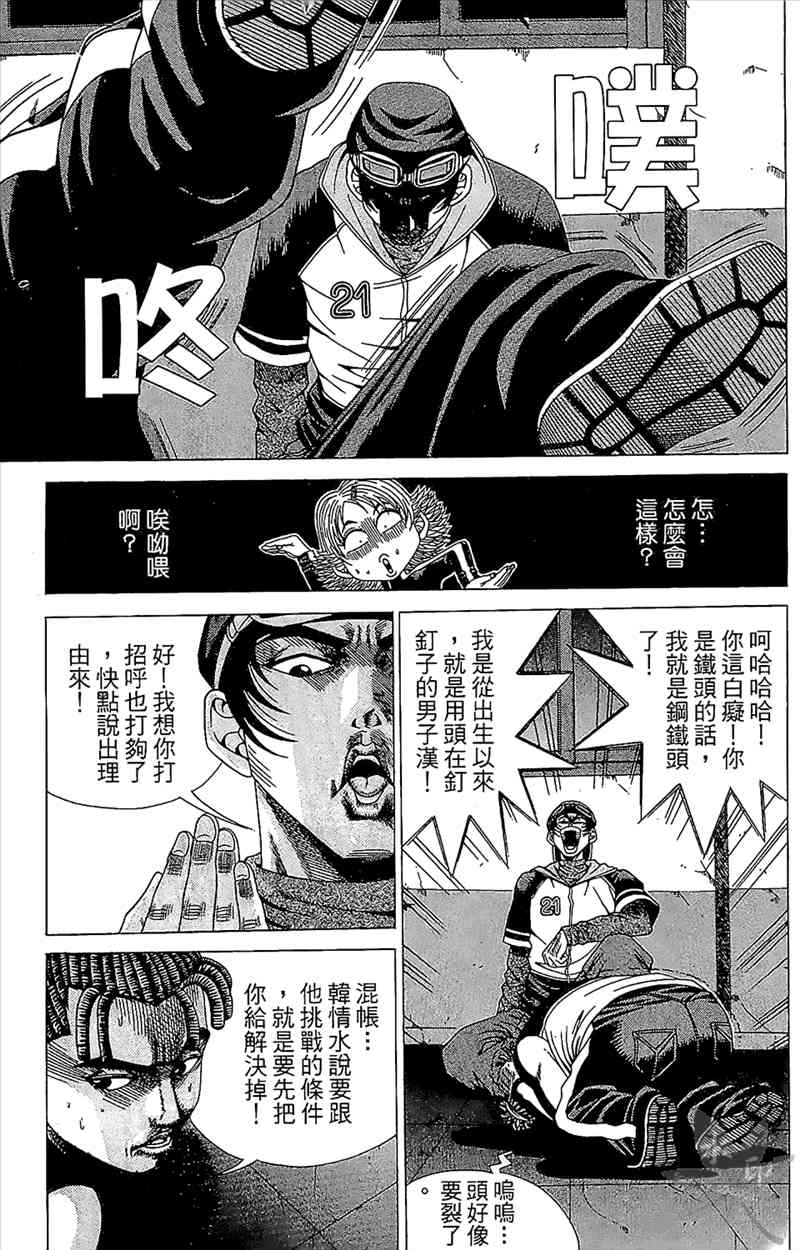 热狗 3卷 第18页