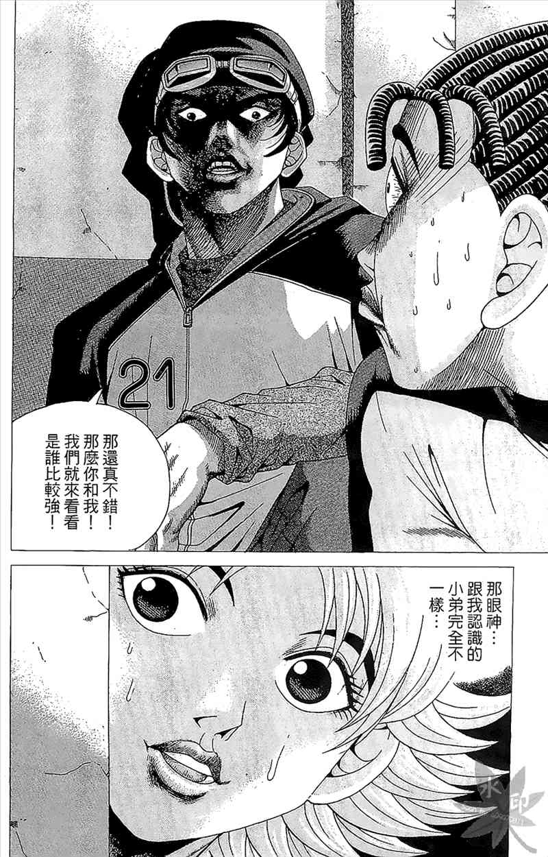 热狗 3卷 第19页