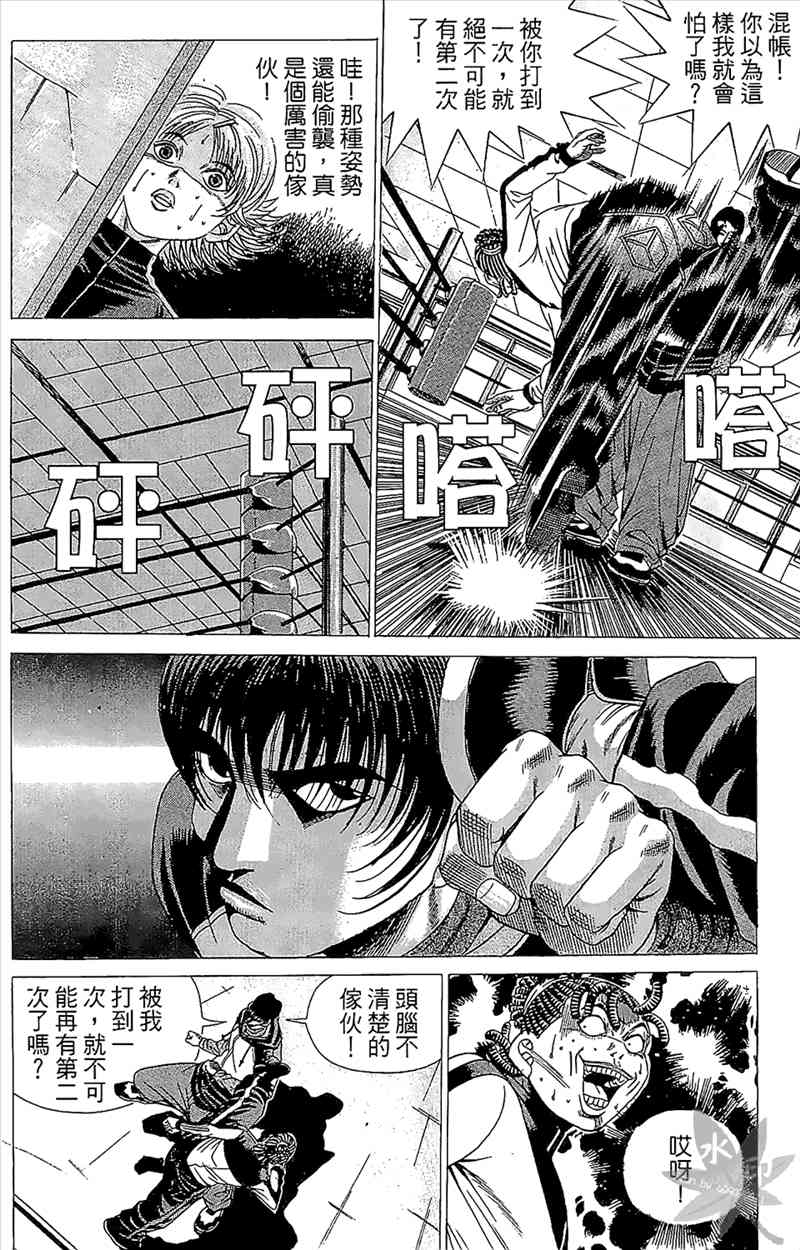 热狗 3卷 第73页