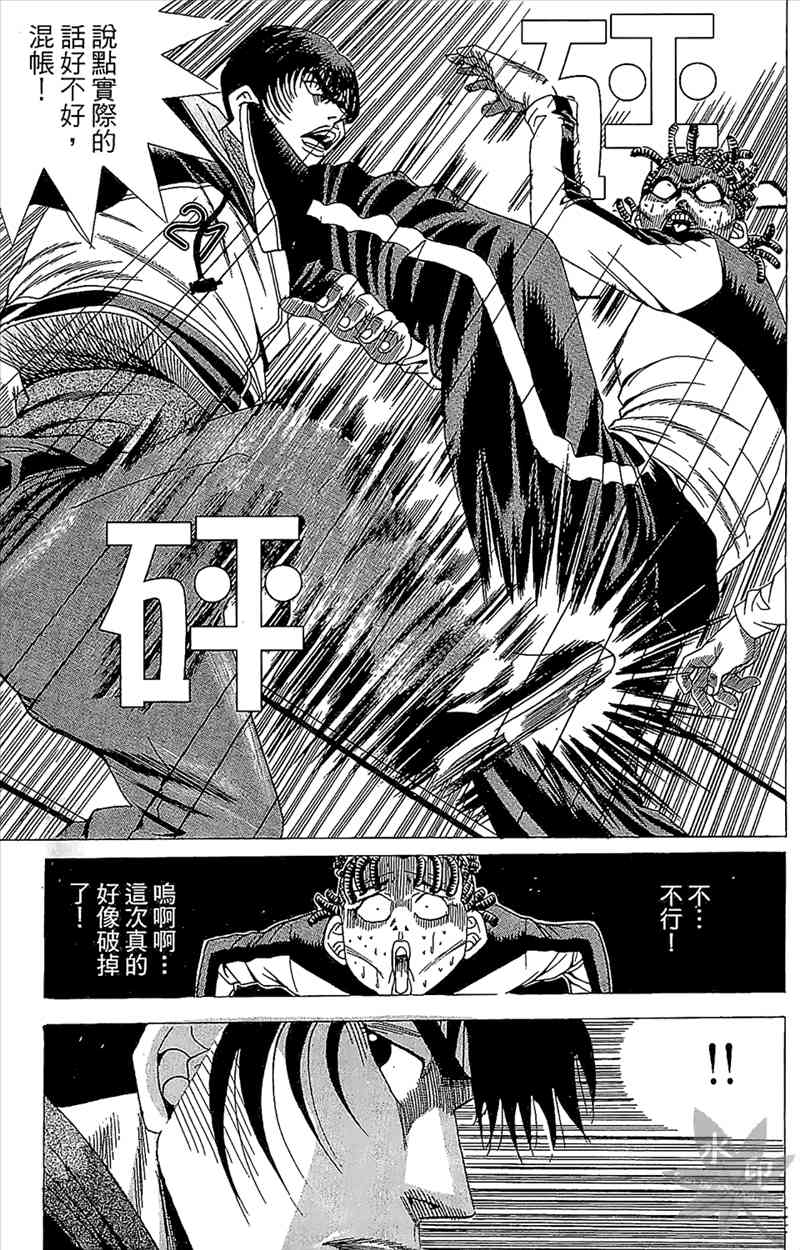 热狗 3卷 第74页