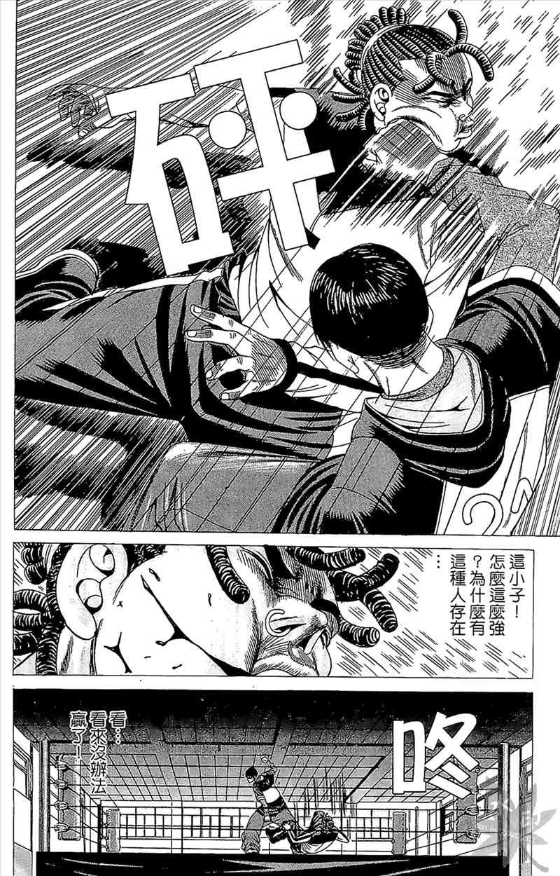 热狗 3卷 第75页