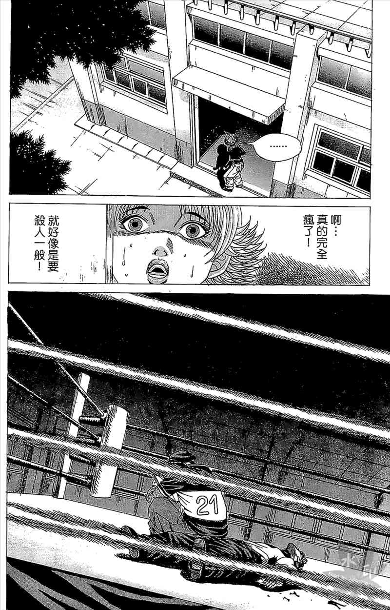 热狗 3卷 第79页