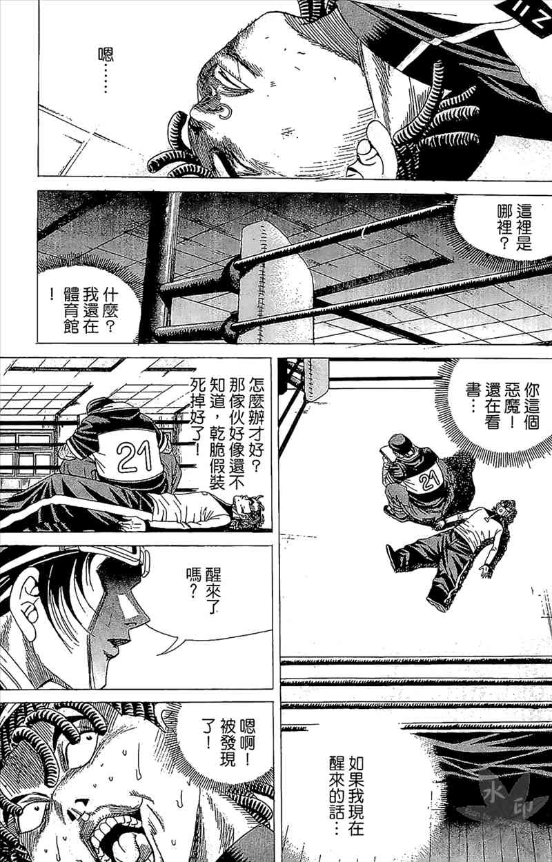 热狗 3卷 第80页