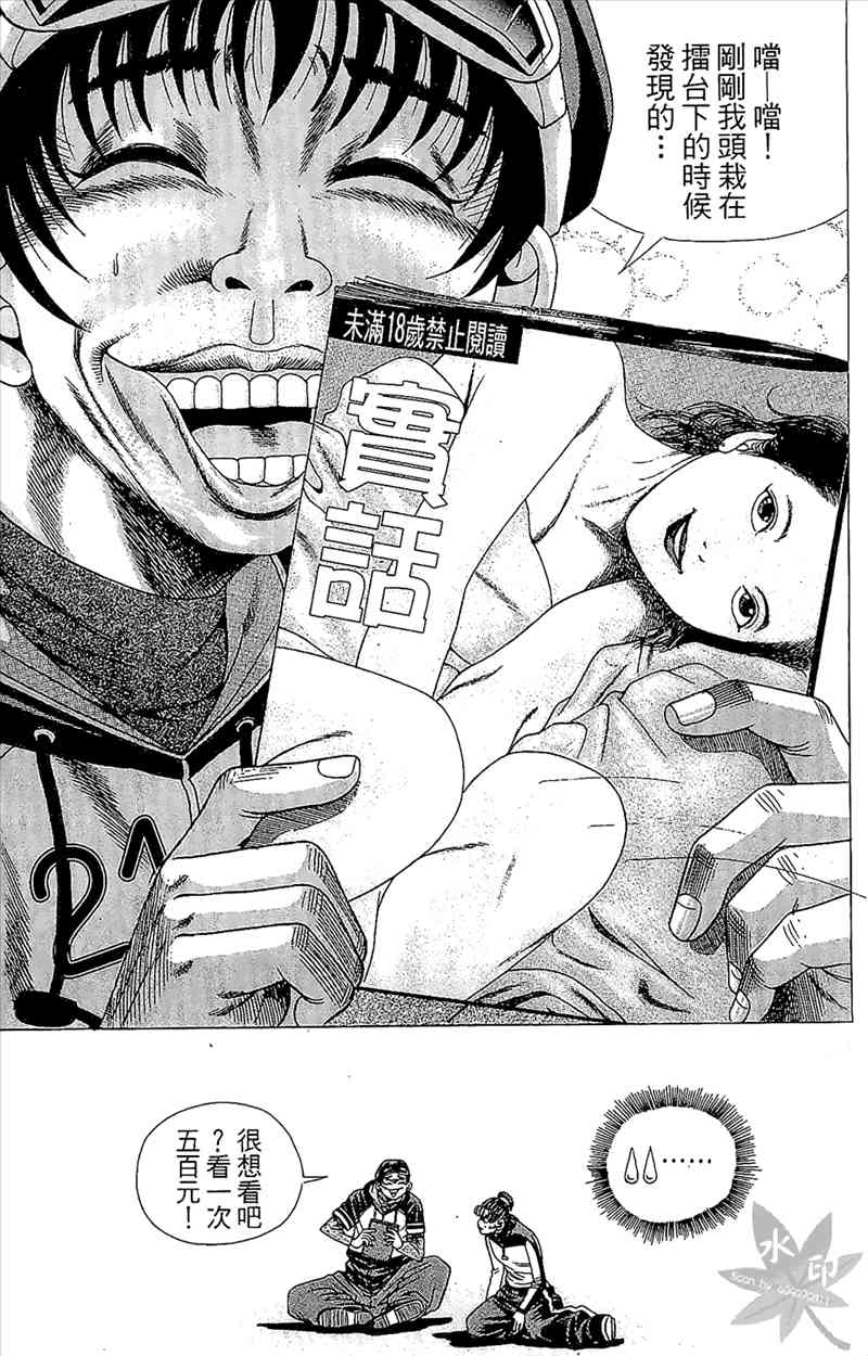 热狗 3卷 第82页