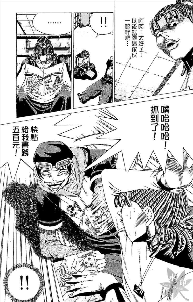 热狗 3卷 第90页