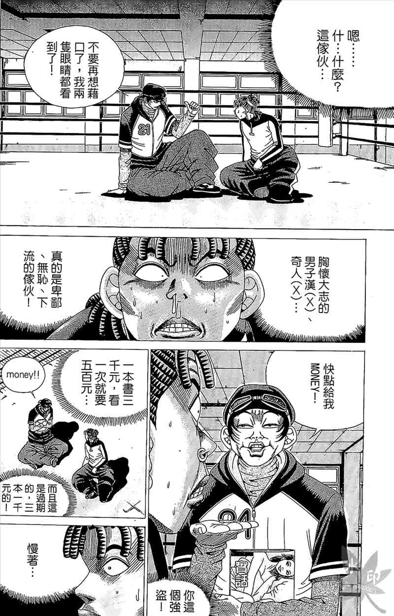 热狗 3卷 第91页