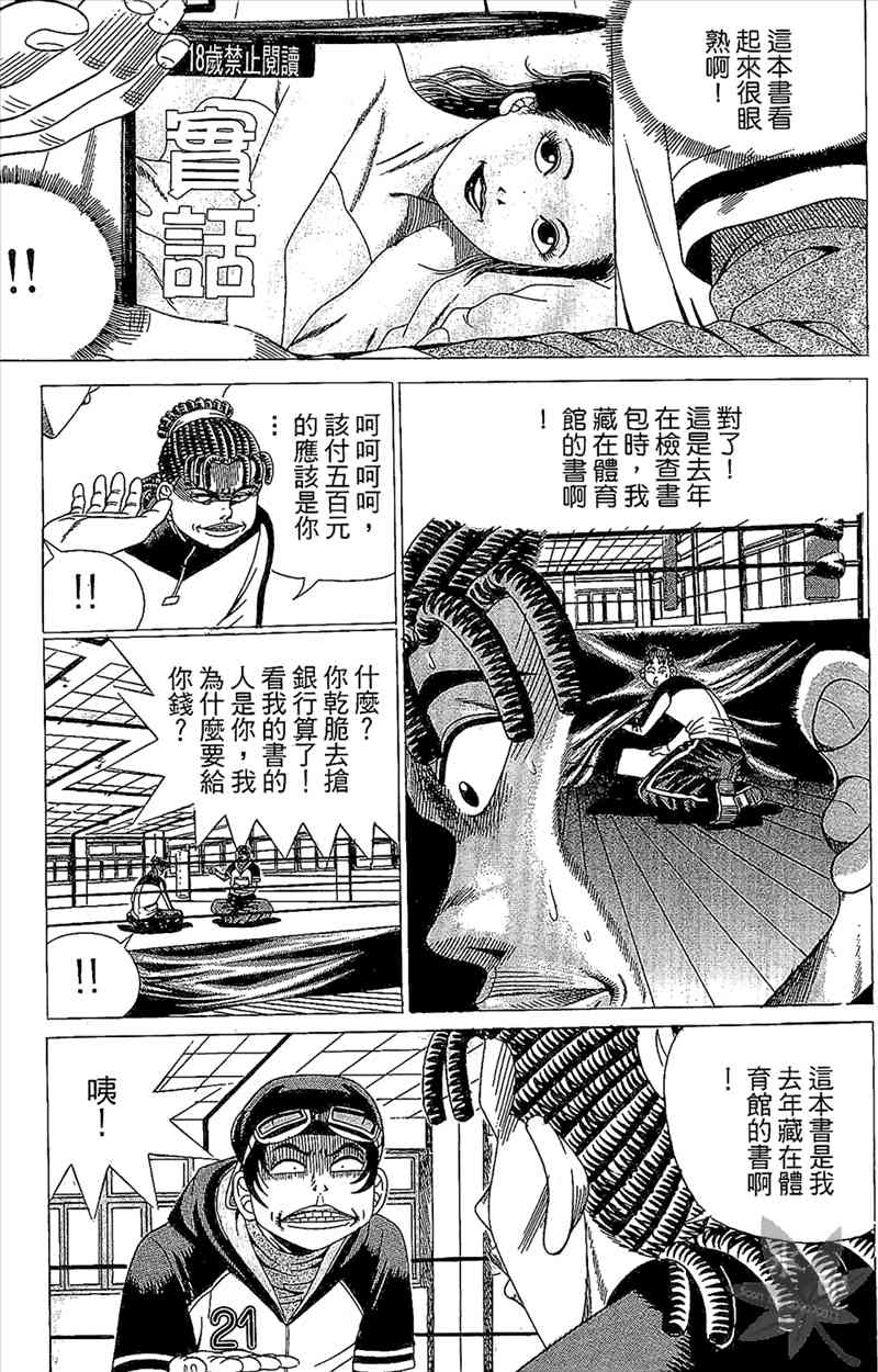 热狗 3卷 第92页