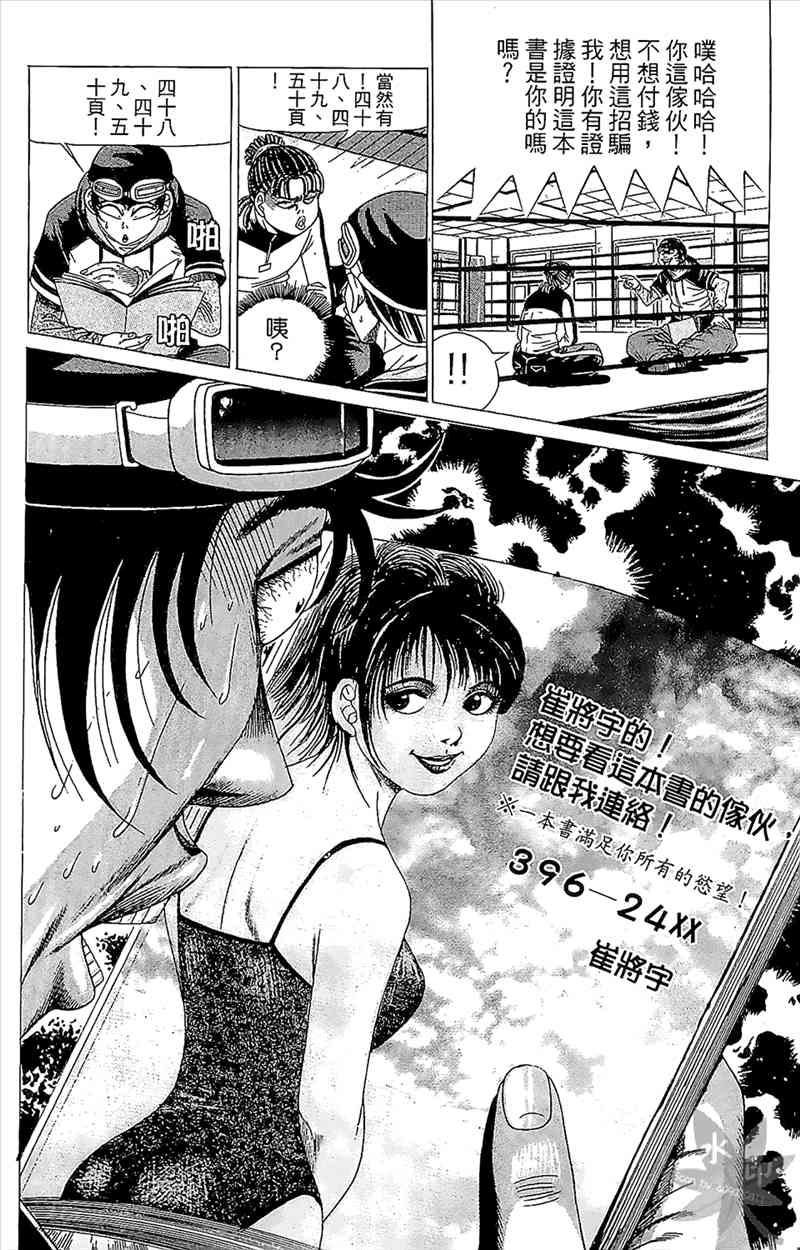 热狗 3卷 第93页