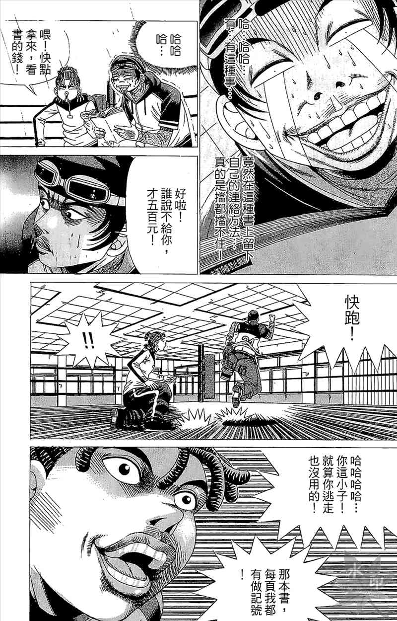 热狗 3卷 第94页