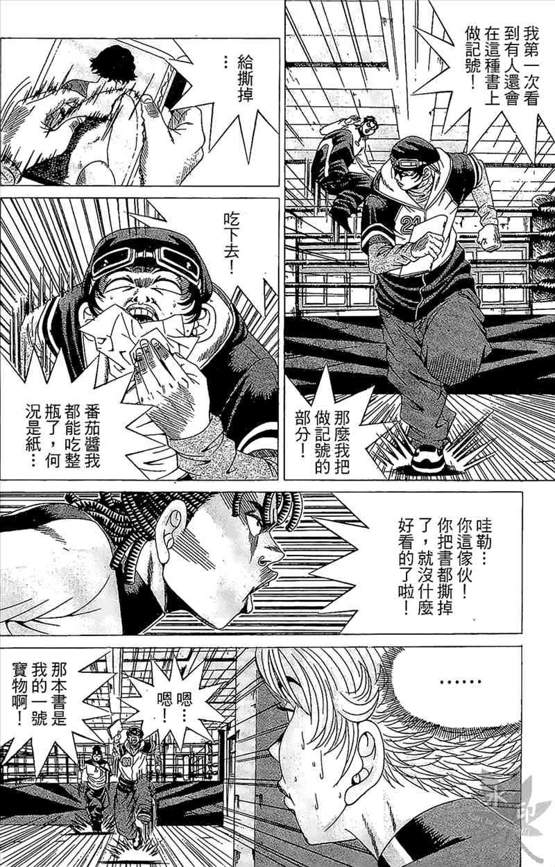 热狗 3卷 第95页