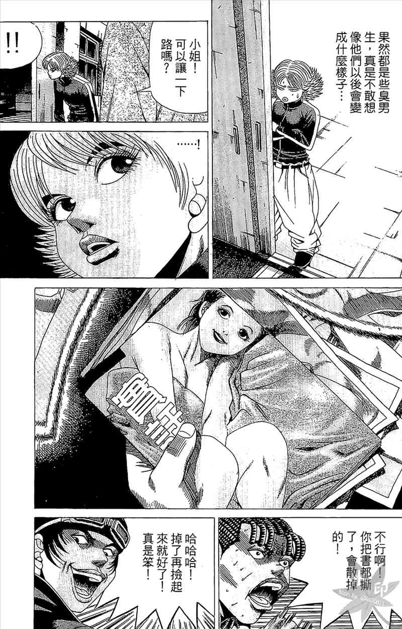 热狗 3卷 第96页