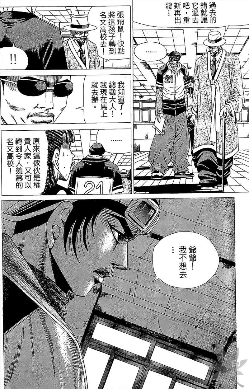 热狗 3卷 第103页