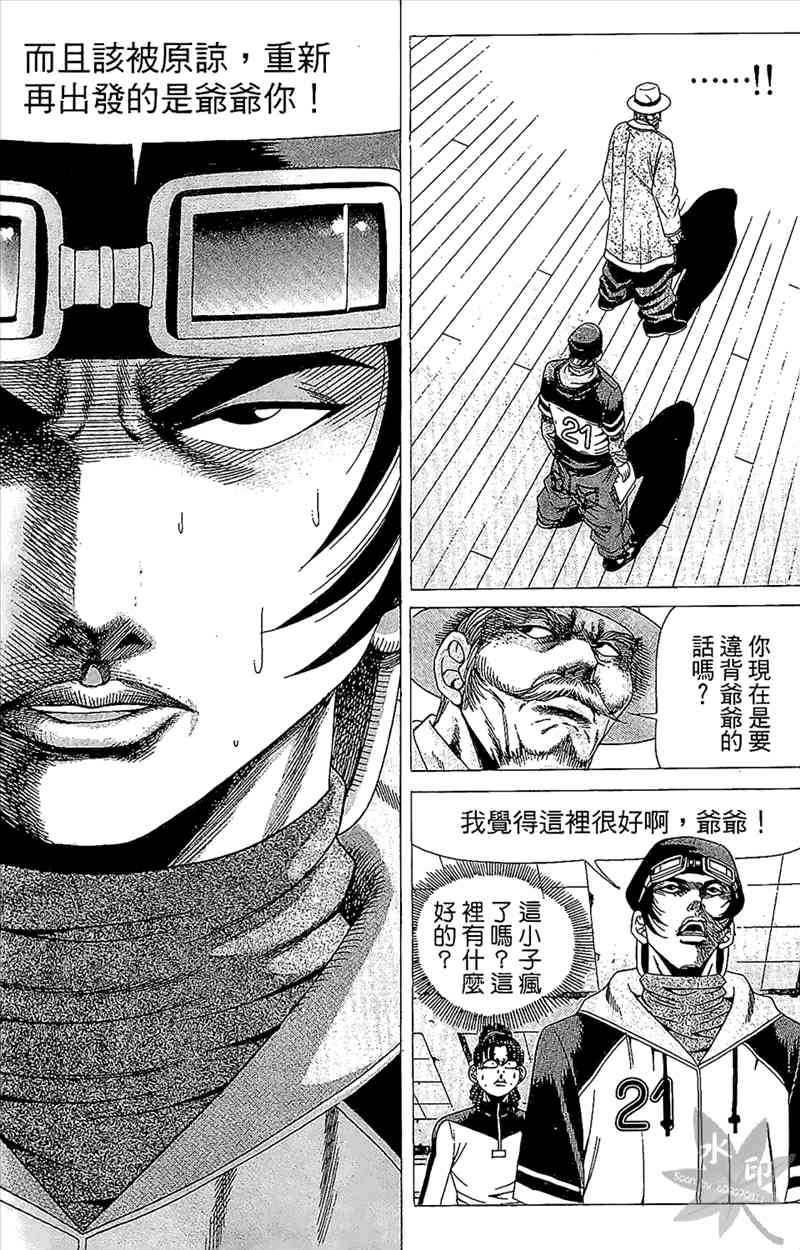 热狗 3卷 第104页