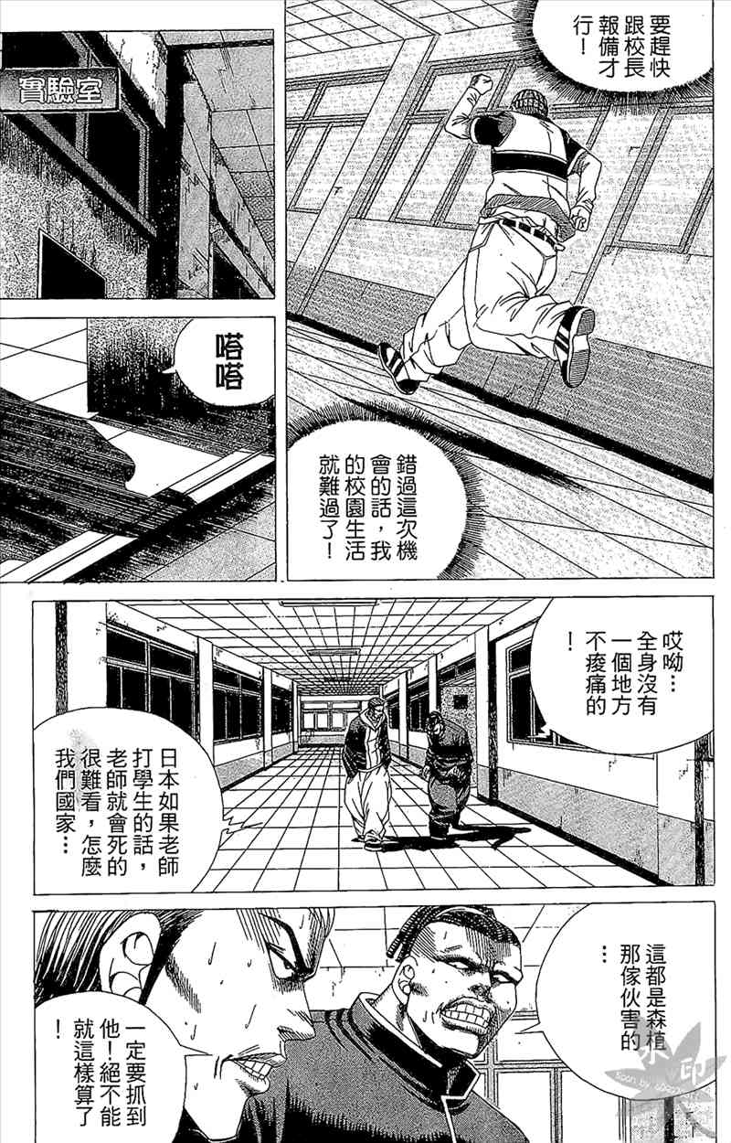 热狗 3卷 第106页