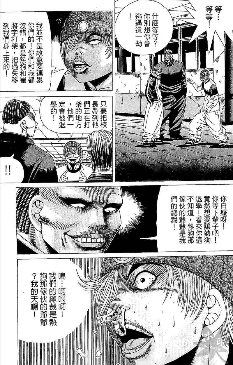 热狗 3卷 第108页