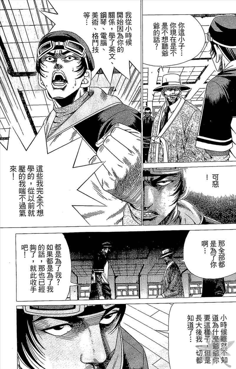 热狗 3卷 第110页