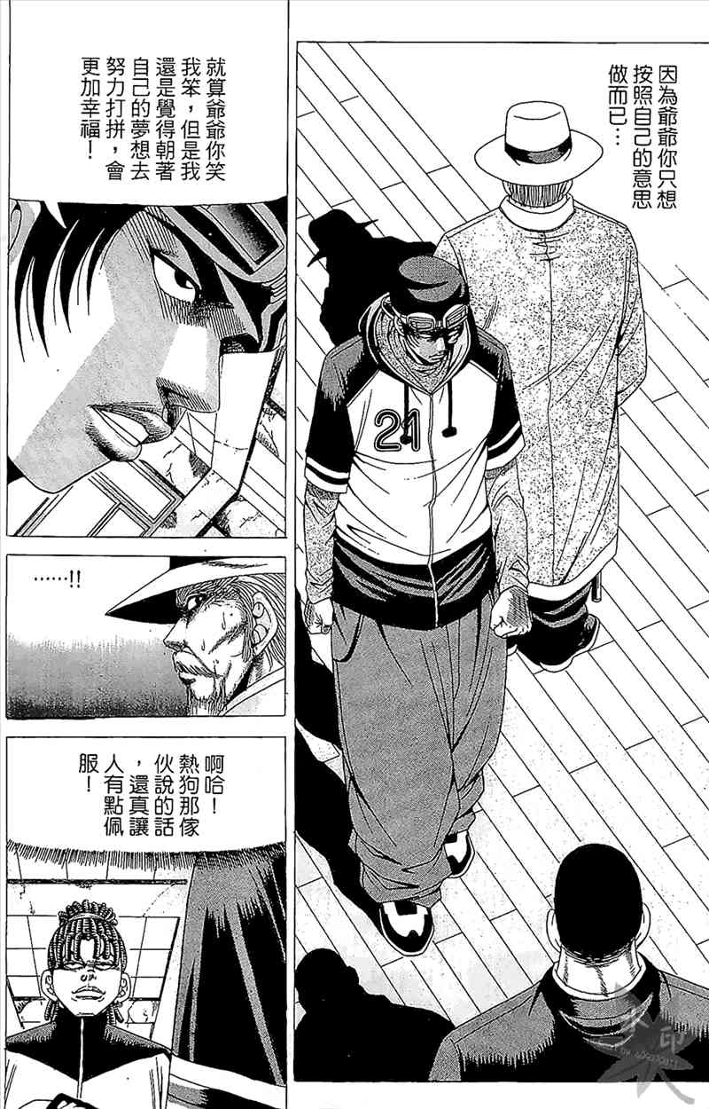 热狗 3卷 第111页