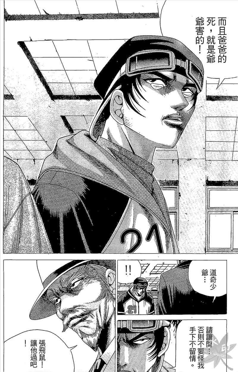 热狗 3卷 第113页