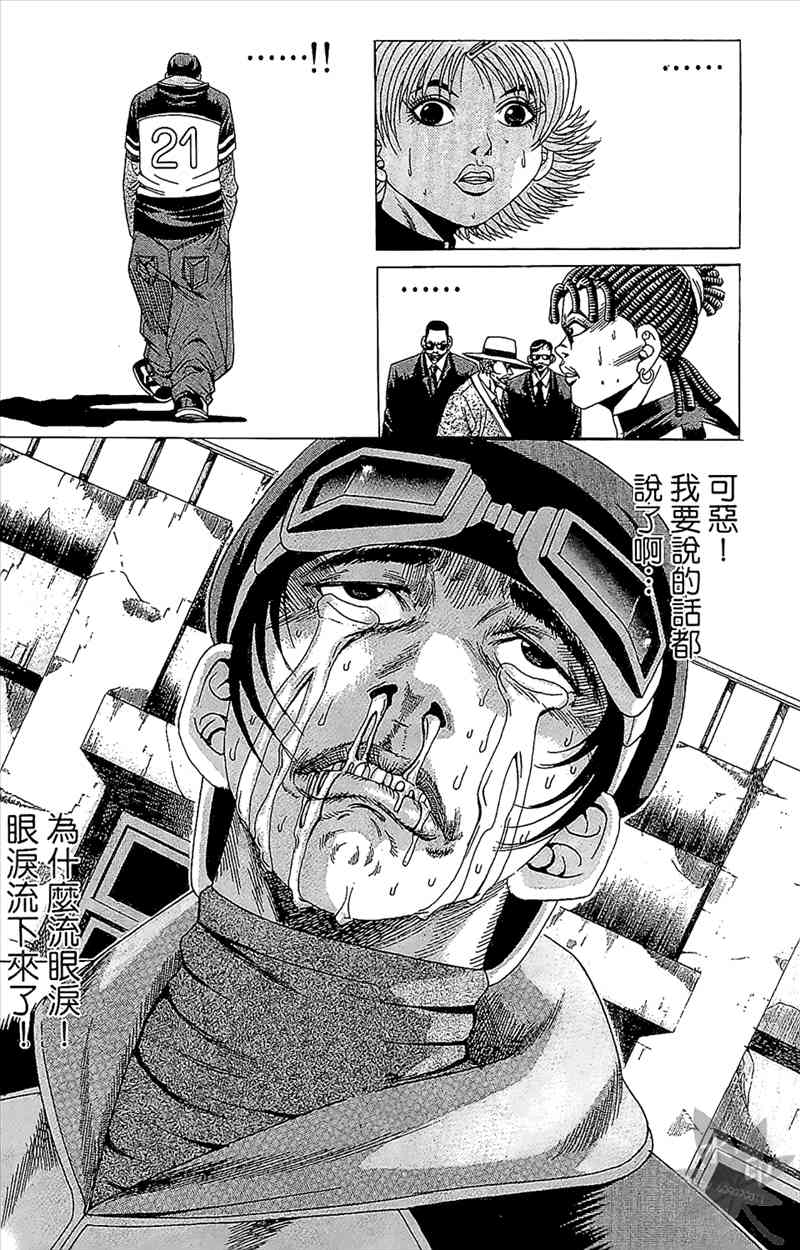 热狗 3卷 第115页