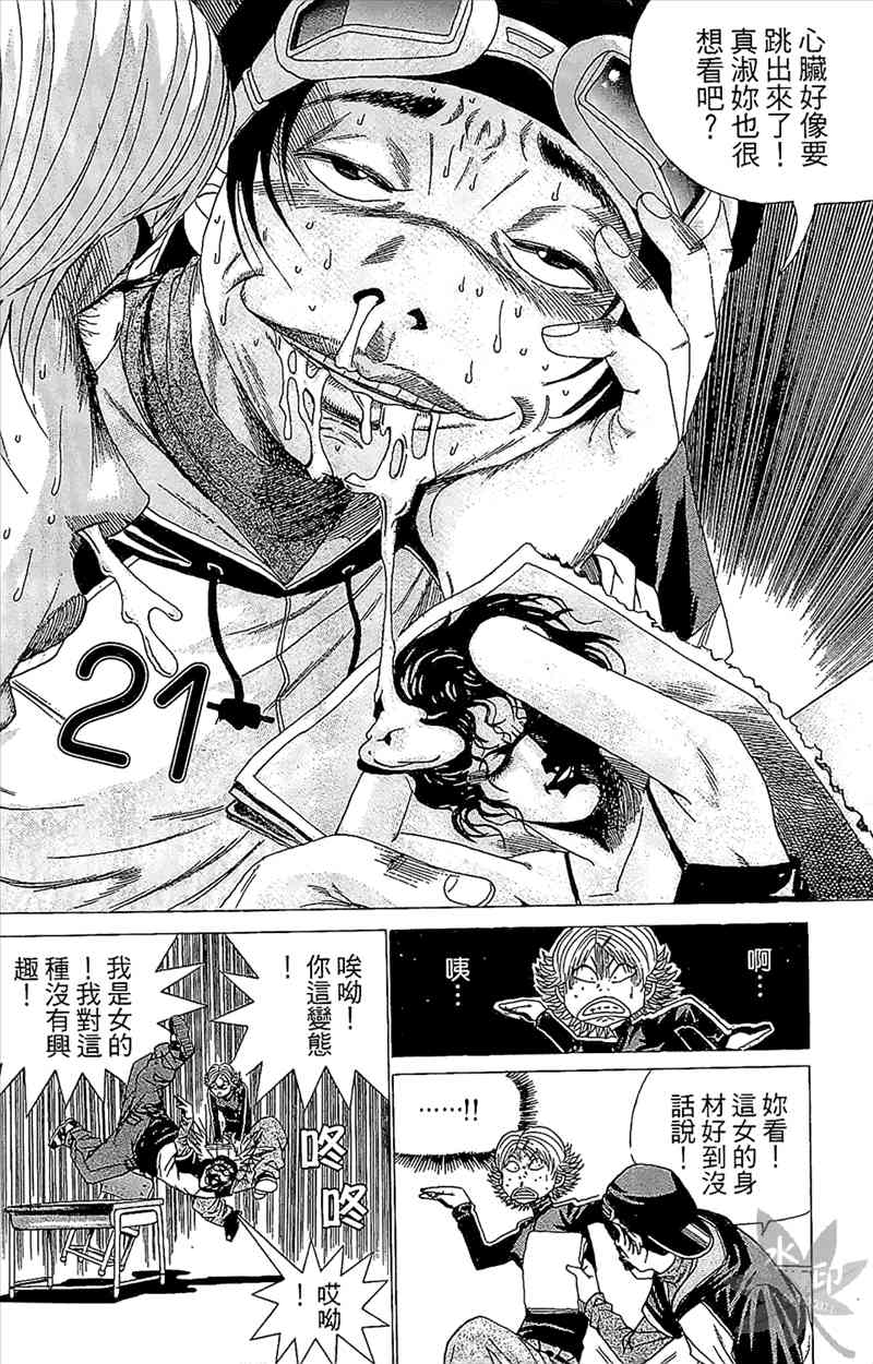 热狗 3卷 第131页