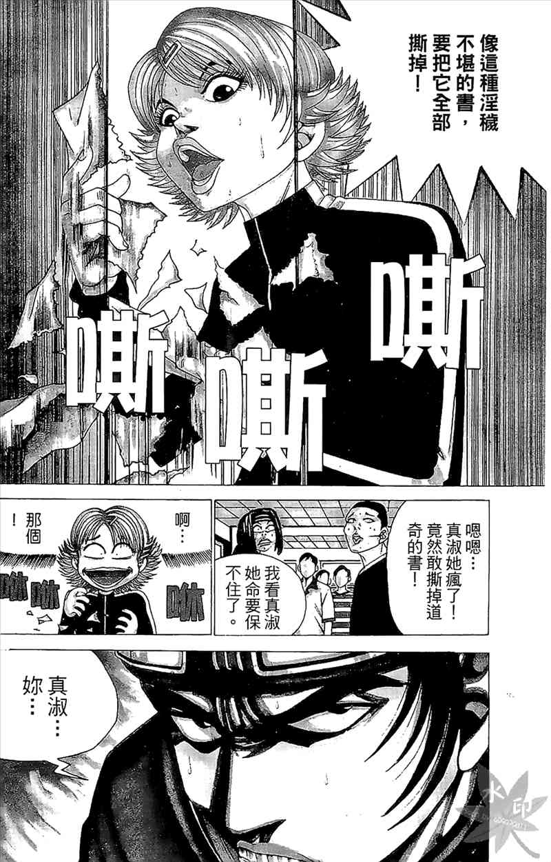 热狗 3卷 第132页