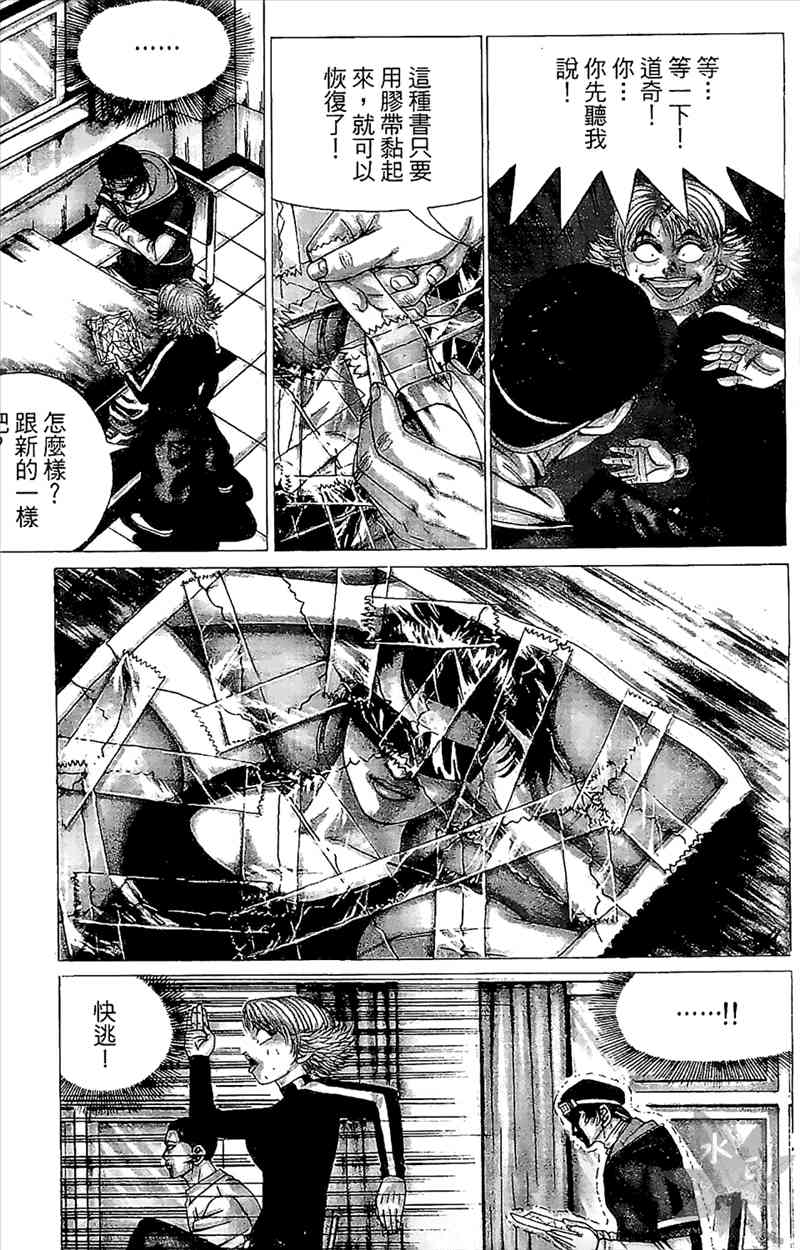 热狗 3卷 第133页