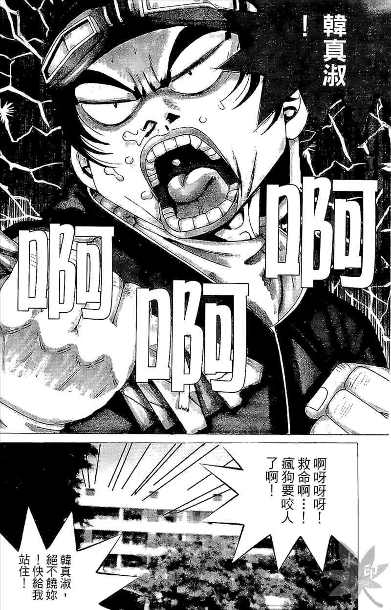 热狗 3卷 第134页