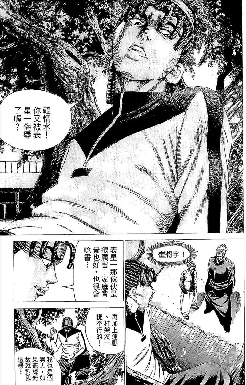 热狗 3卷 第138页