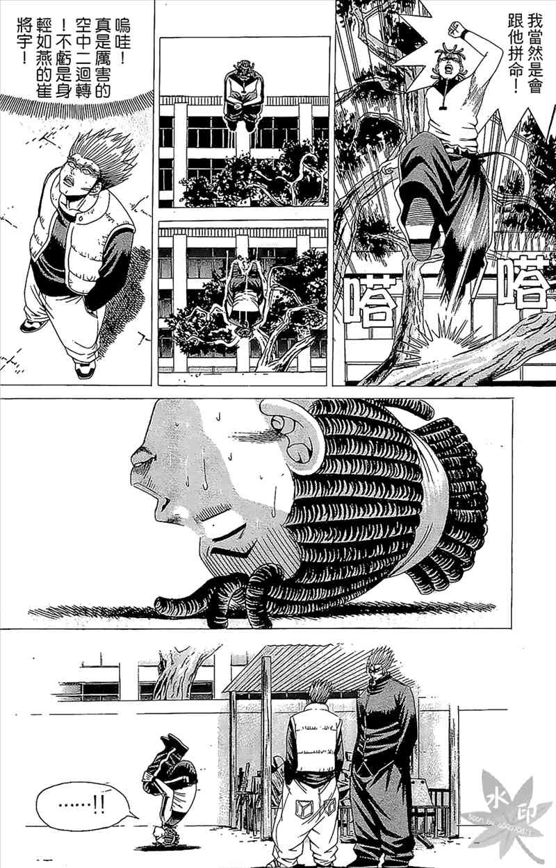 热狗 3卷 第139页