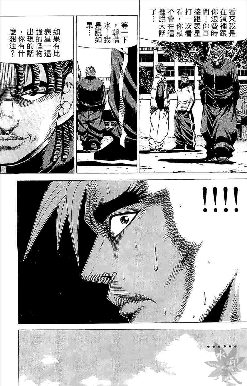 热狗 3卷 第142页