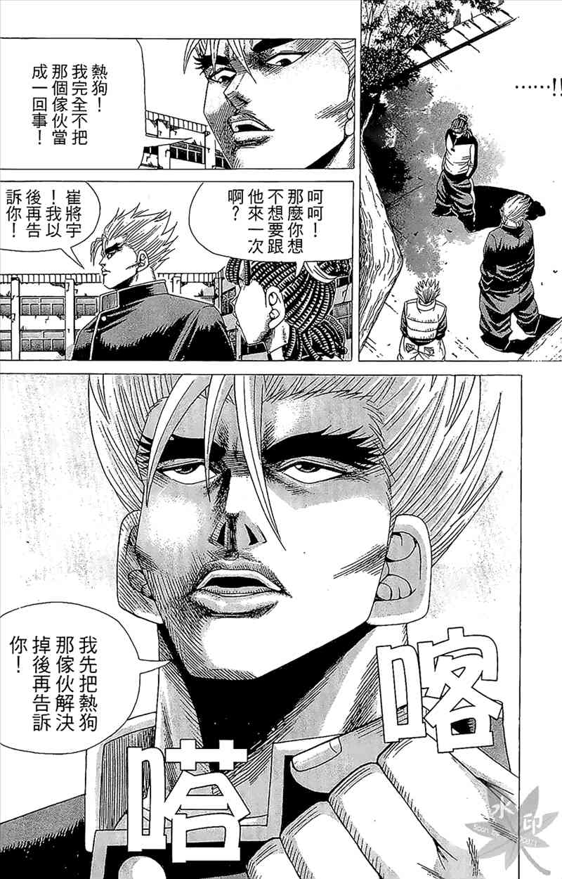 热狗 3卷 第143页