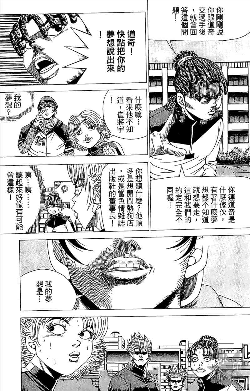 热狗 3卷 第154页