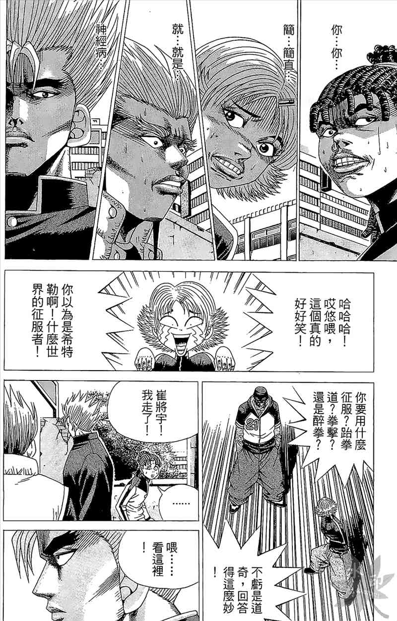 热狗 3卷 第157页