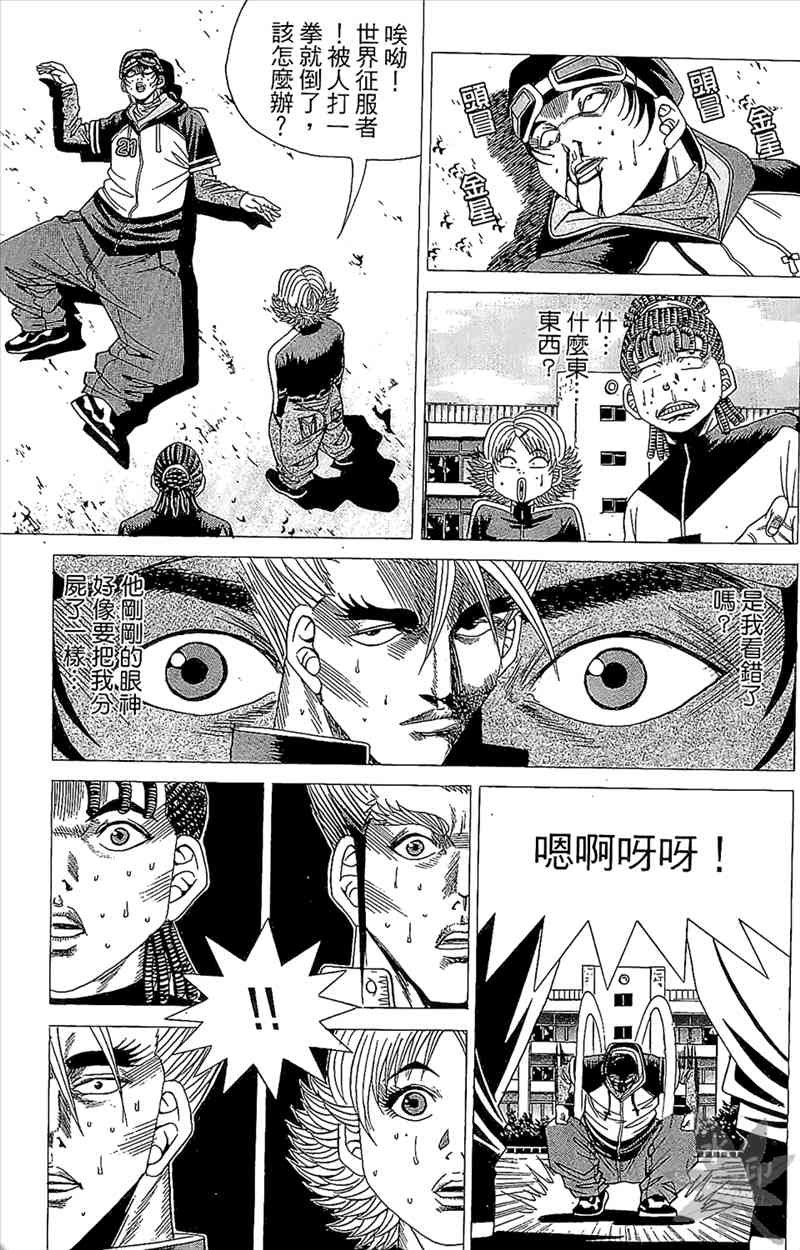 热狗 3卷 第164页