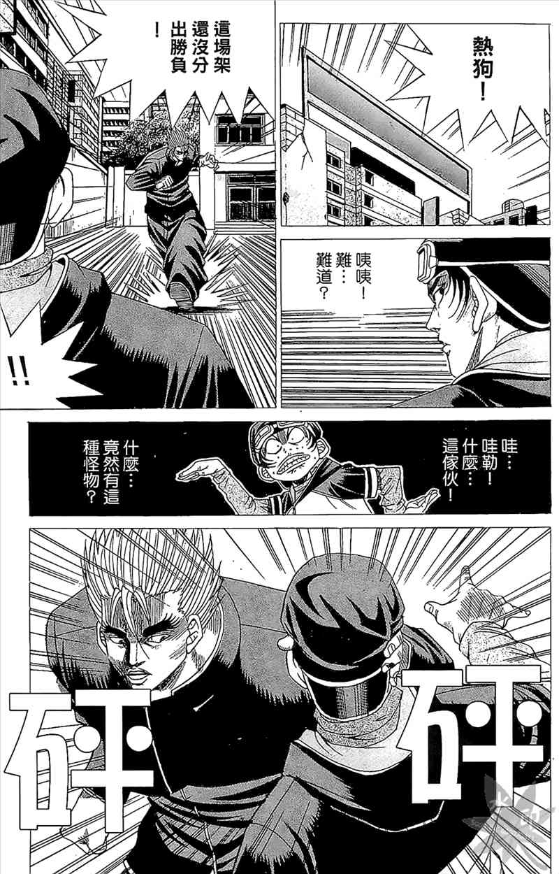 热狗 3卷 第171页