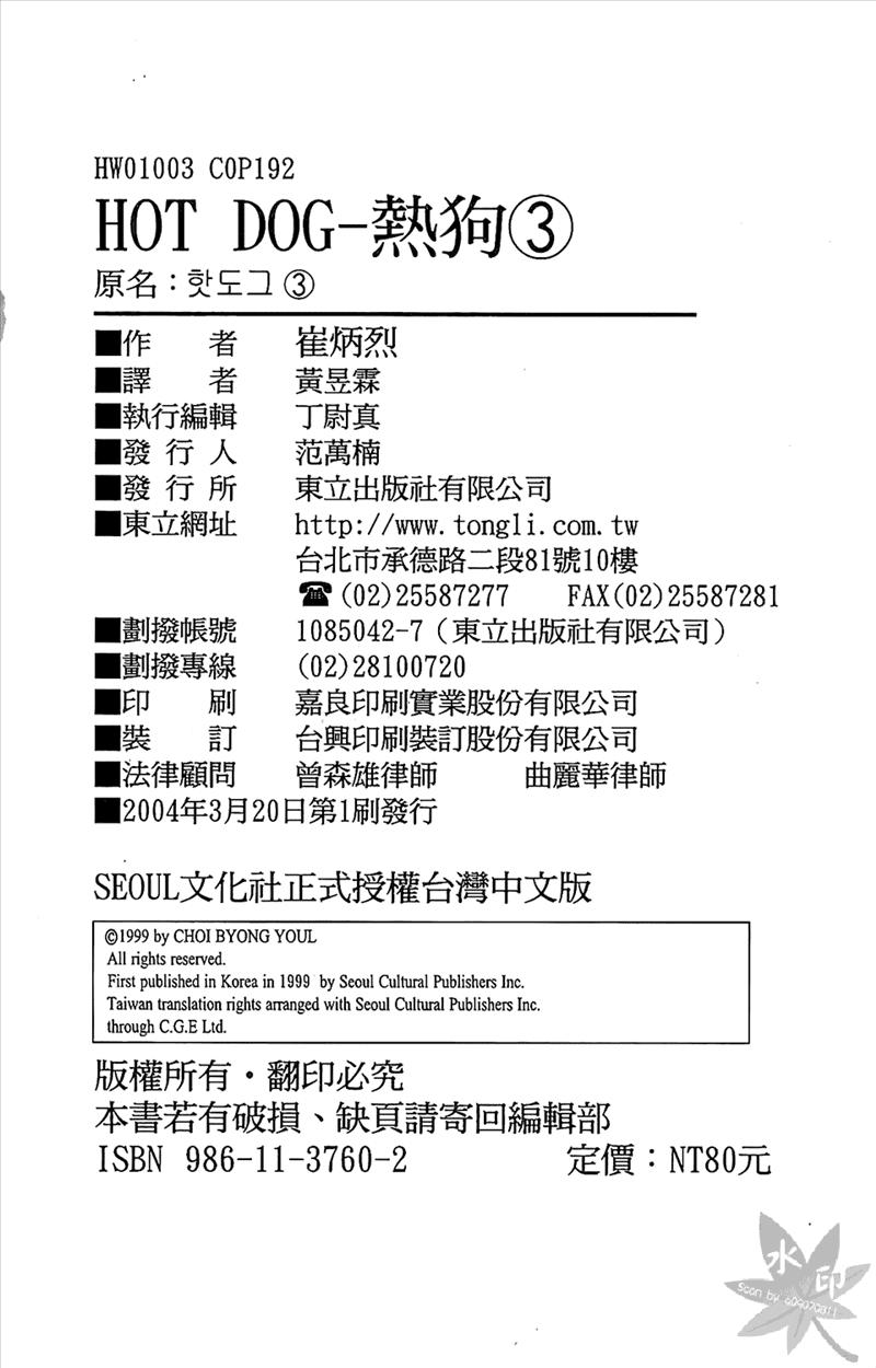 热狗 3卷 第179页