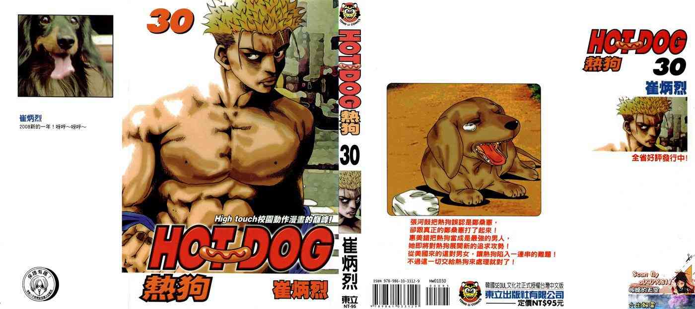 热狗 30卷 第0页