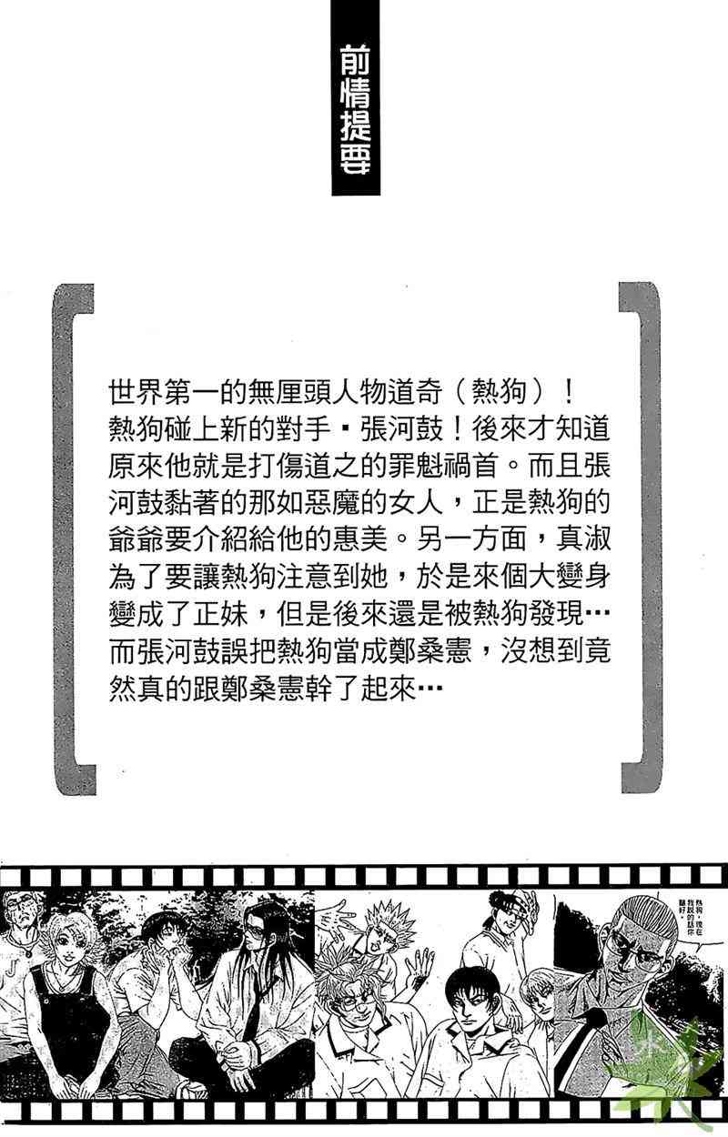 热狗 30卷 第3页